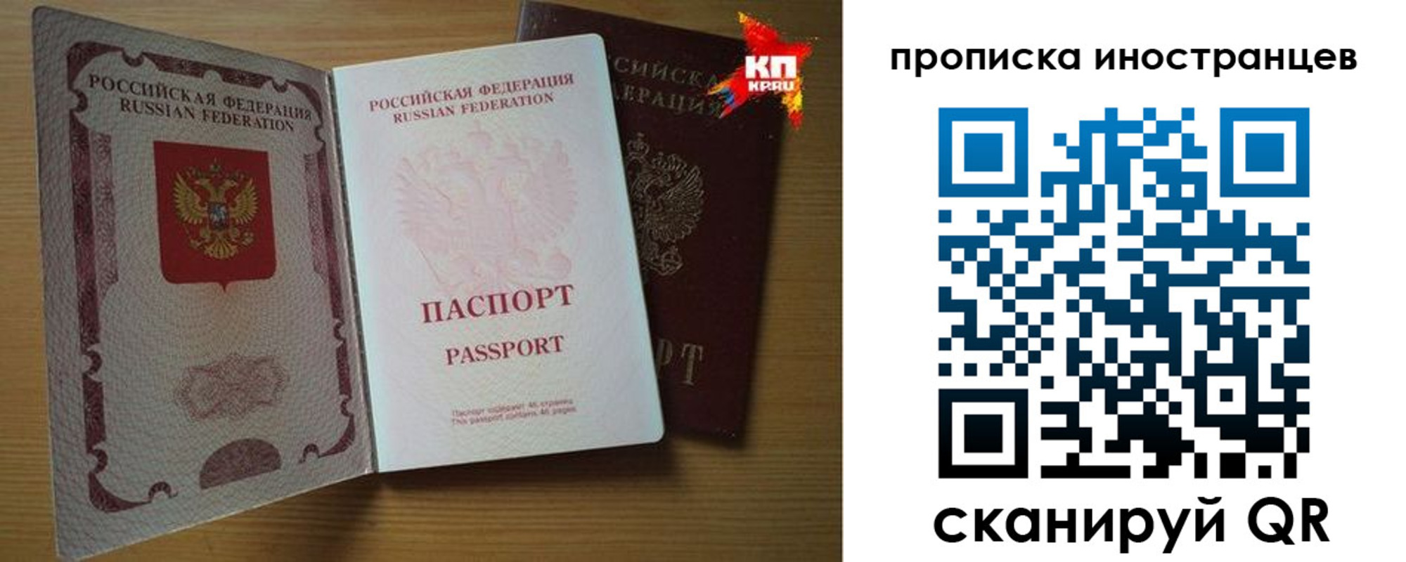 прописка паспорт в Зверево