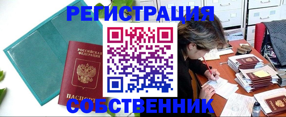прописка иностранных граждан в Зверево