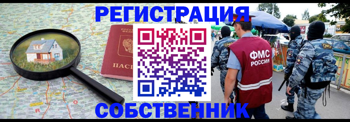 прописка регистрация в Зверево