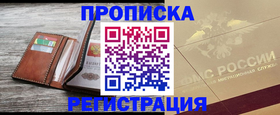 прописка в квартире в Зверево